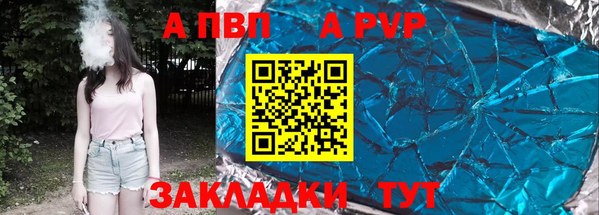 APVP СК  A-PVP мука  Вход с VPN  A-PVP Соль  A-PVP  Новозыбков 