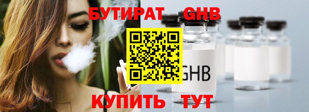 Бутират  Бутират BDO  Вход с VPN  Новозыбков 
