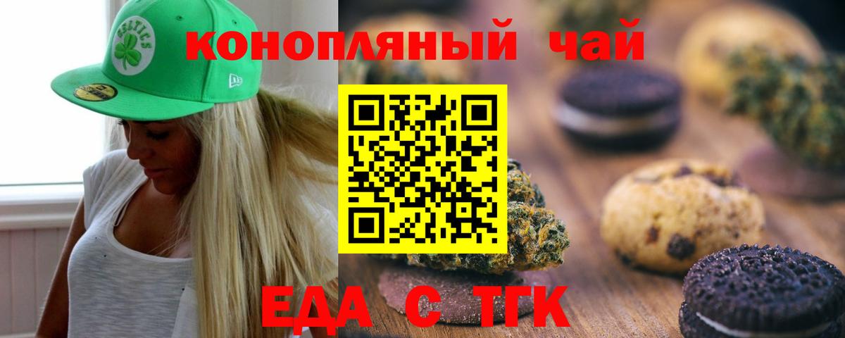 Еда ТГК конопля  Вход с VPN  Новозыбков 