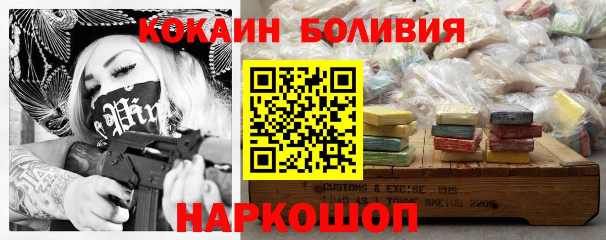 КОКАИН Эквадор Новозыбков