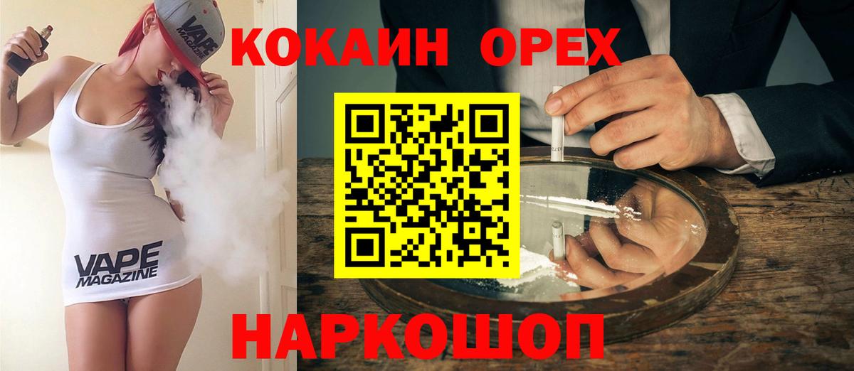 COCAIN VHQ  Кокаин  Новозыбков  КОКАИН 99%  Вход с VPN 
