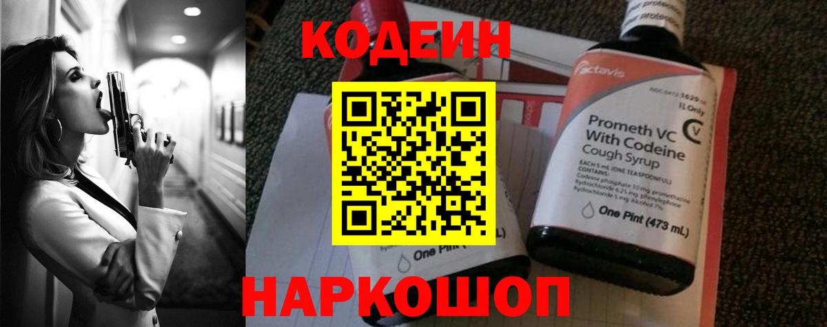 Кодеин напиток Lean (лин)  Вход с VPN  Codein напиток Lean (лин)  Новозыбков 