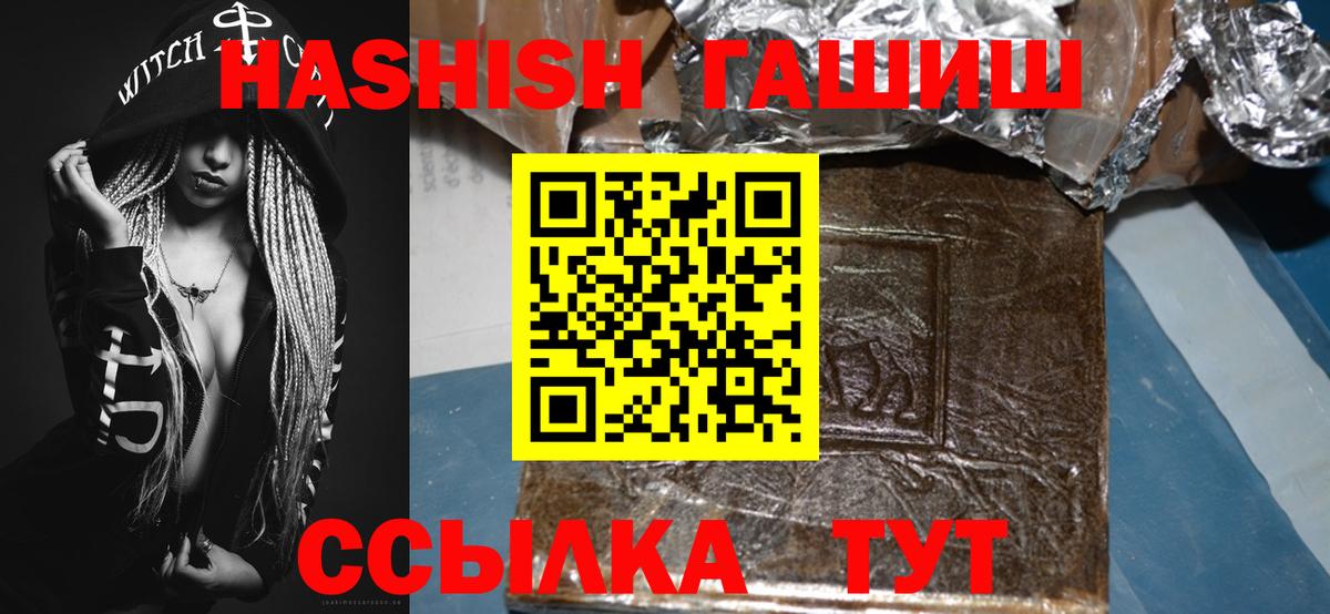 ГАШ hashish  Вход с VPN  цена наркотик  Новозыбков 