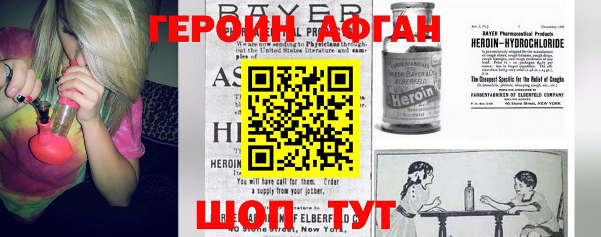Героин белый Новозыбков