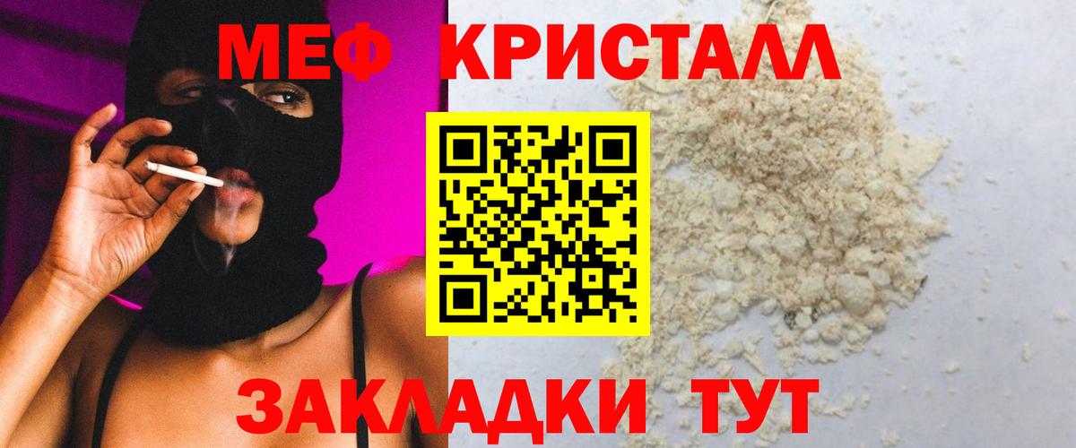 Меф мяу мяу кристаллы Новозыбков