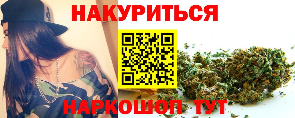 Канабис Ganja  Конопля марихуана  МАРИХУАНА AK-47  Конопля White Widow  Новозыбков  Вход с VPN 